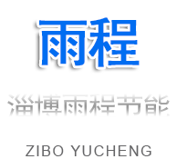 淄博雨程節(jié)能環(huán)?？萍加邢薰?></a></div>
  <div   id=